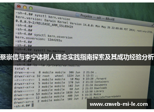 蔡崇信与李宁体树人理念实践指南探索及其成功经验分析