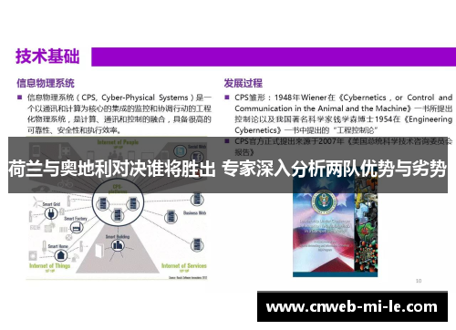 荷兰与奥地利对决谁将胜出 专家深入分析两队优势与劣势