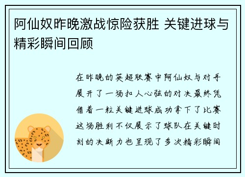 阿仙奴昨晚激战惊险获胜 关键进球与精彩瞬间回顾 阿仙奴昨晚激战惊险获胜 关键进球与精彩瞬间回顾