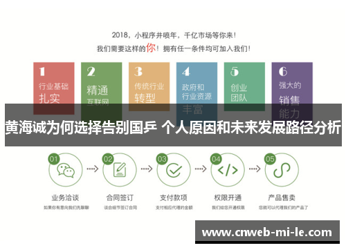 黄海诚为何选择告别国乒 个人原因和未来发展路径分析