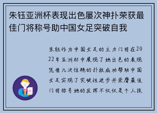 朱钰亚洲杯表现出色屡次神扑荣获最佳门将称号助中国女足突破自我