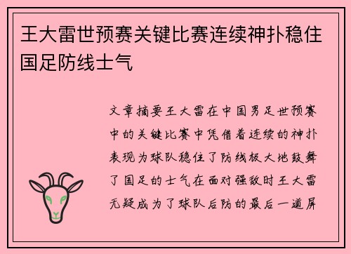 王大雷世预赛关键比赛连续神扑稳住国足防线士气 王大雷世预赛关键比赛连续神扑稳住国足防线士气