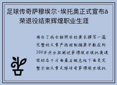 足球传奇萨穆埃尔·埃托奥正式宣布光荣退役结束辉煌职业生涯 足球传奇萨穆埃尔·埃托奥正式宣布光荣退役结束辉煌职业生涯