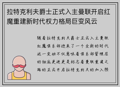 拉特克利夫爵士正式入主曼联开启红魔重建新时代权力格局巨变风云 拉特克利夫爵士正式入主曼联开启红魔重建新时代权力格局巨变风云