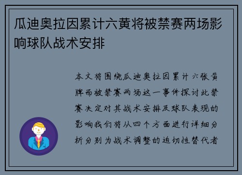 瓜迪奥拉因累计六黄将被禁赛两场影响球队战术安排