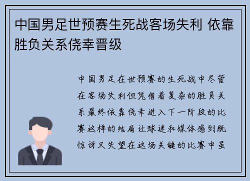 中国男足世预赛生死战客场失利 依靠胜负关系侥幸晋级 中国男足世预赛生死战客场失利 依靠胜负关系侥幸晋级
