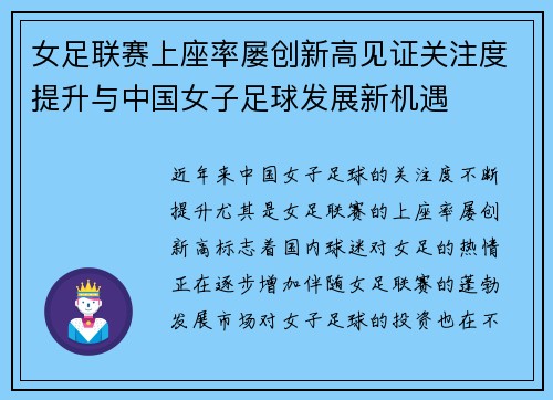 女足联赛上座率屡创新高见证关注度提升与中国女子足球发展新机遇 女足联赛上座率屡创新高见证关注度提升与中国女子足球发展新机遇