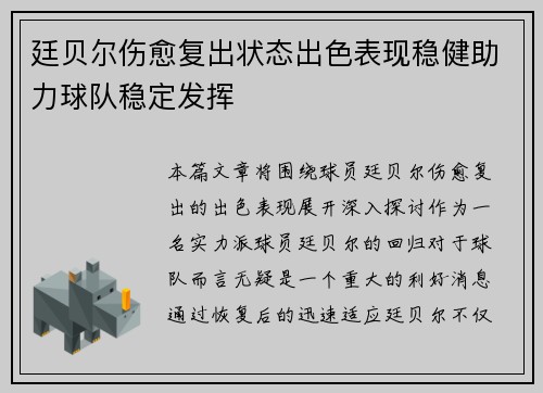 廷贝尔伤愈复出状态出色表现稳健助力球队稳定发挥 廷贝尔伤愈复出状态出色表现稳健助力球队稳定发挥