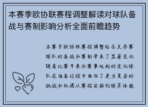 本赛季欧协联赛程调整解读对球队备战与赛制影响分析全面前瞻趋势 本赛季欧协联赛程调整解读对球队备战与赛制影响分析全面前瞻趋势